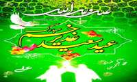 عید غدیر خم مبارک ...